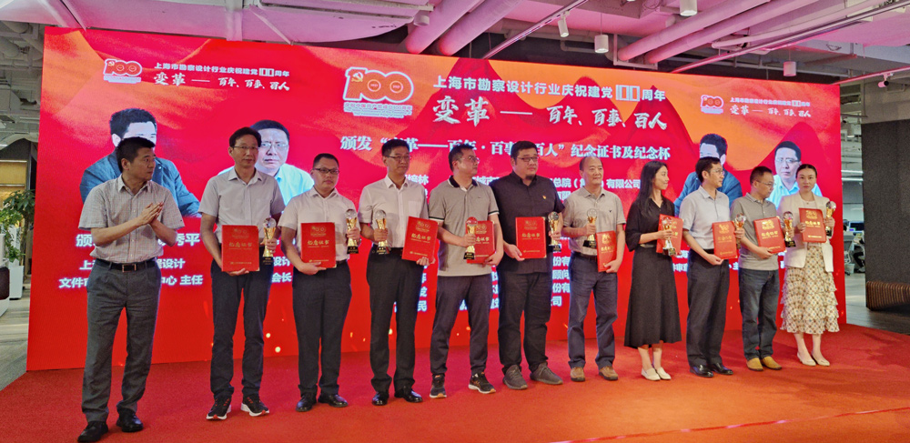喜訊︱上?？Ｔ礃s獲上海市勘察設計行業協會慶祝建黨100周年“變革—百年·百事·百人”榮譽稱號