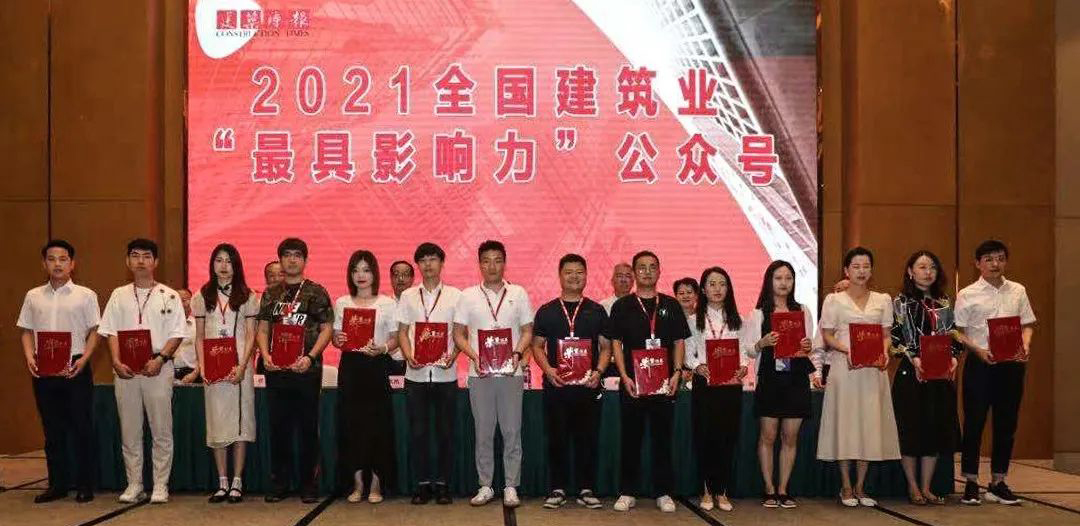 浚源喜訊︱2021年全國建筑業優秀微信公眾號名單揭曉！